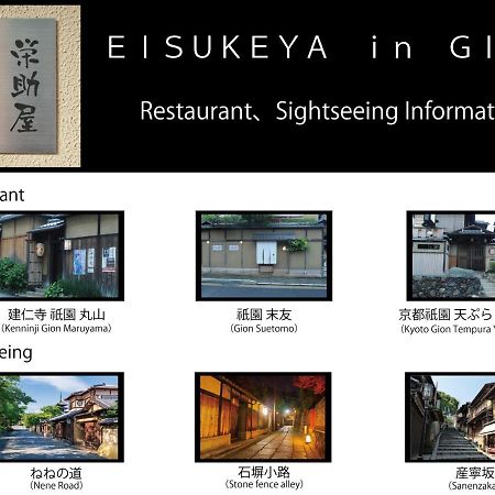 Eisukeya In Gion Βίλα Κιότο Εξωτερικό φωτογραφία